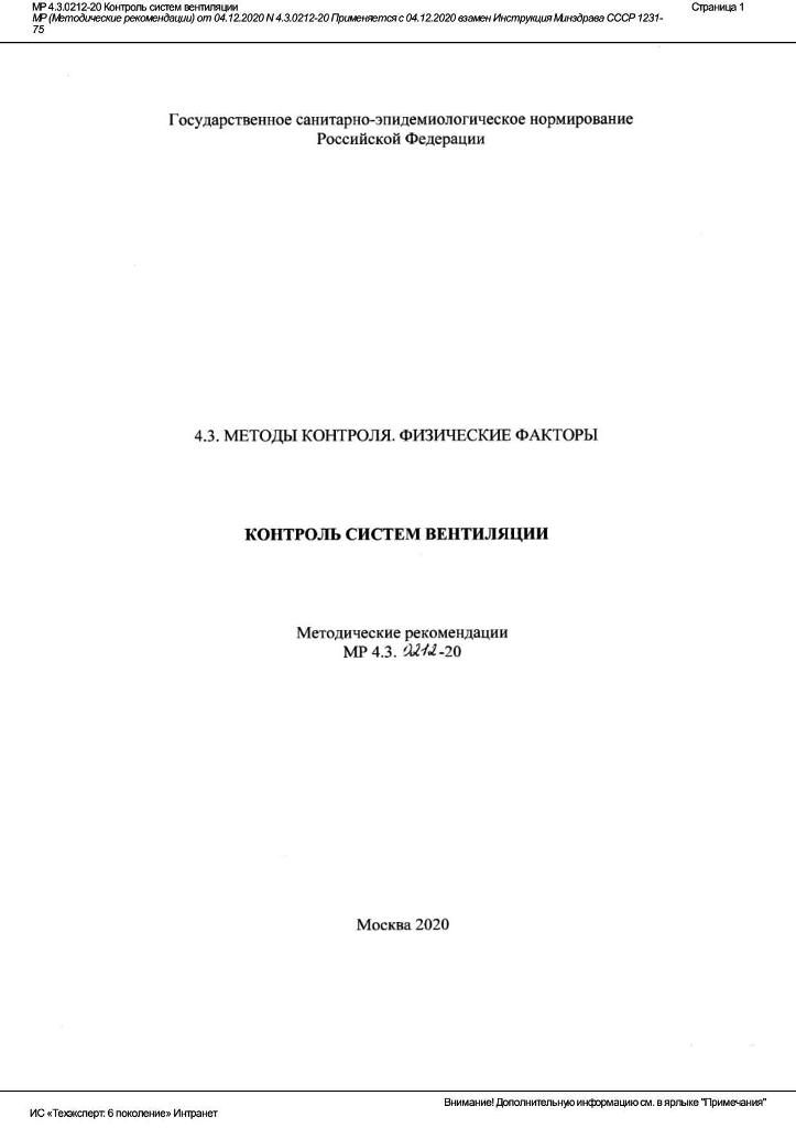 mr 4 3 0212 20 kontrol sistem ventiljacii skan kopija pdf page 1