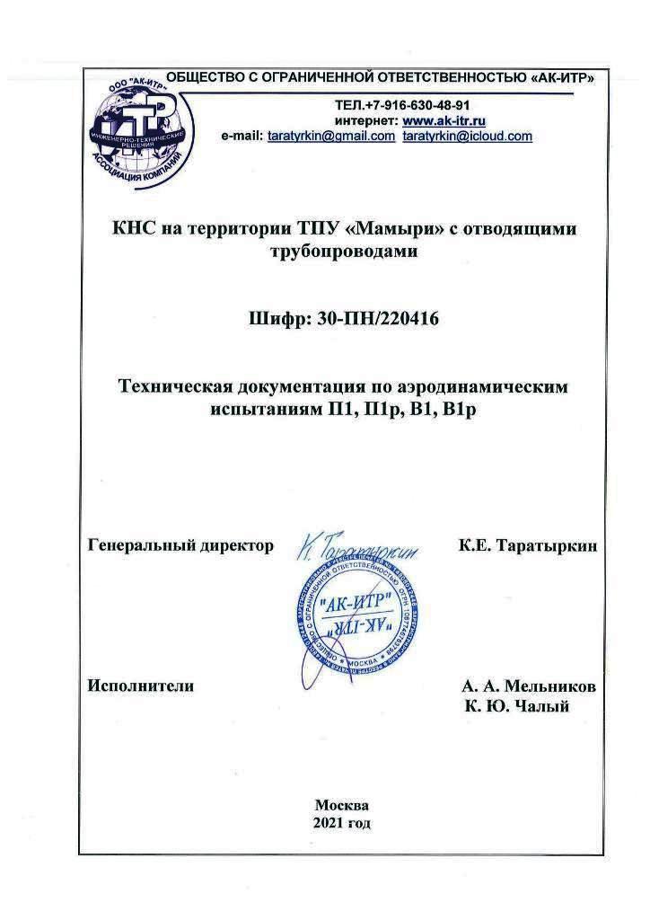 Паспорта согласно СП 73.13330.2016 СНиП 3.05 page 1