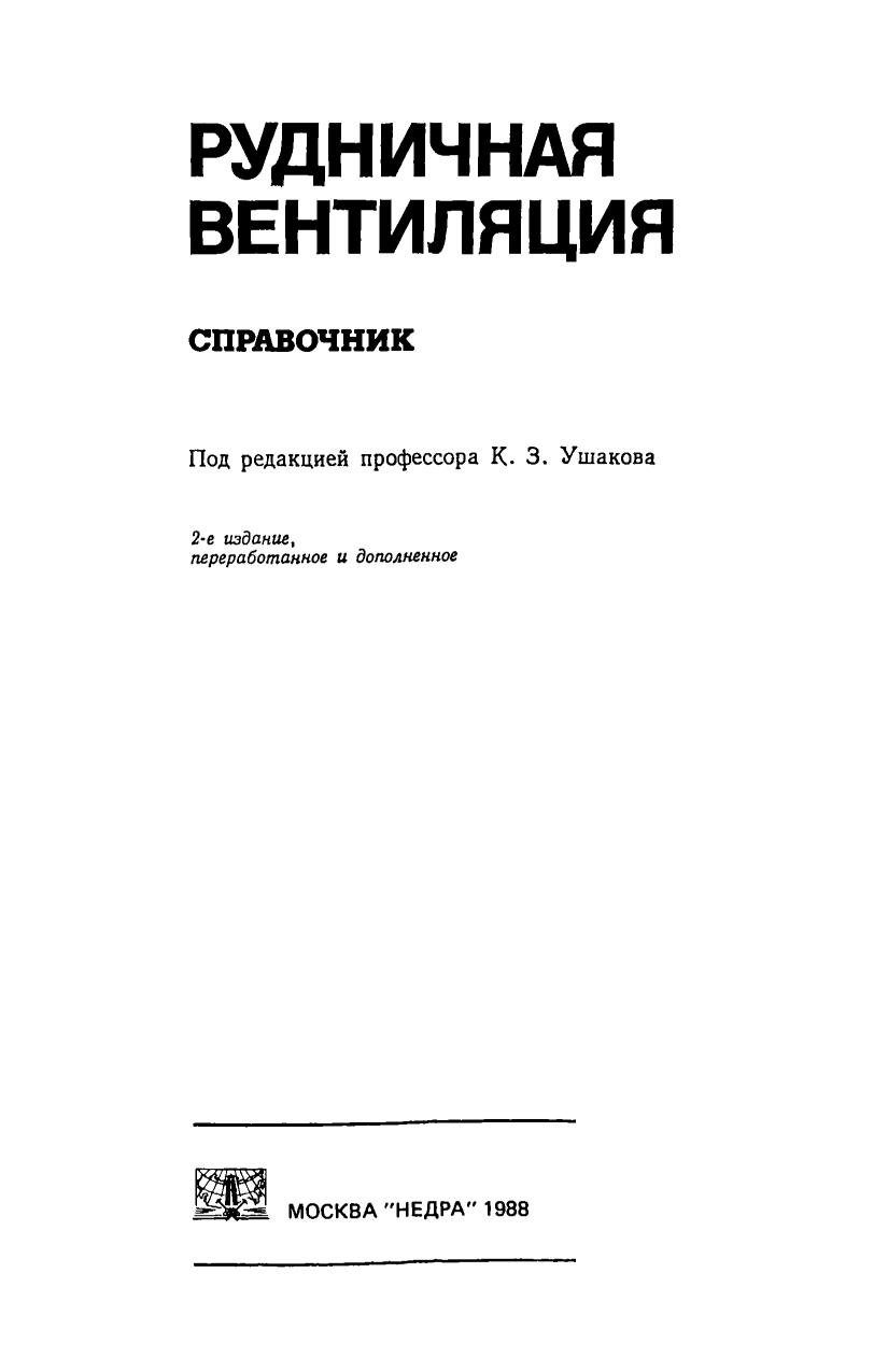 Ушаков 1988 page 1
